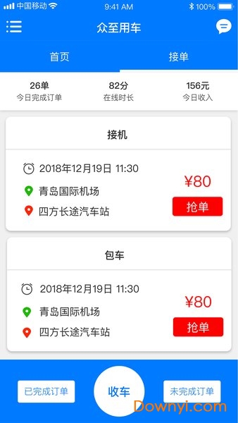 众至用车司机端