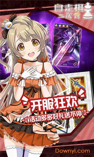 动漫自走棋变态版 动漫自走棋bt版