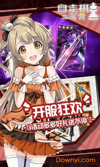 二次元自走棋 二次元自走棋