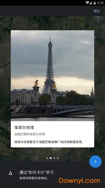 谷歌地球免框架版