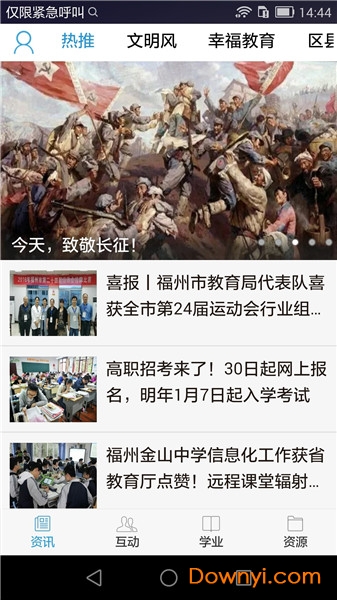 福州教育手机报客户端 福州教育手机报app