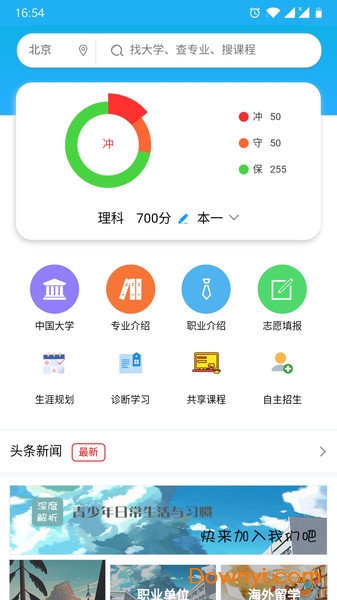 高考工程app
