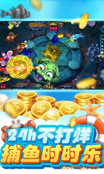 快乐电玩捕鱼无限金币版 v6.5.4 安卓最新版0