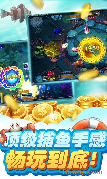 快乐电玩捕鱼无限金币版 v6.5.4 安卓最新版1