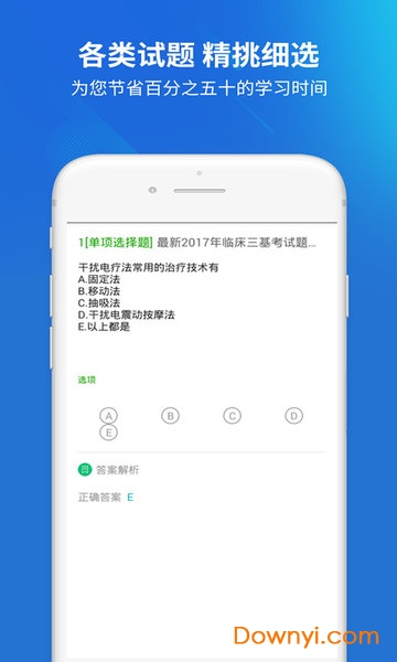医院三基考试题库护士题库 v3.5.0 安卓最新版1