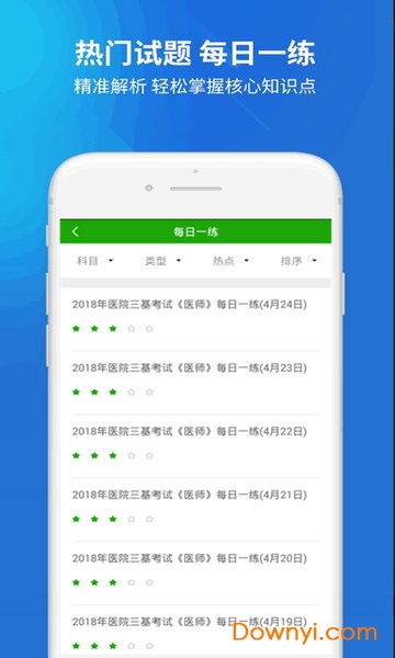 医院三基考试题库护士题库 v3.5.0 安卓最新版2