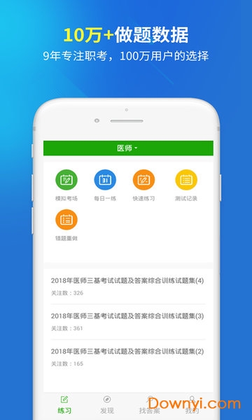 医院三基考试题库软件
