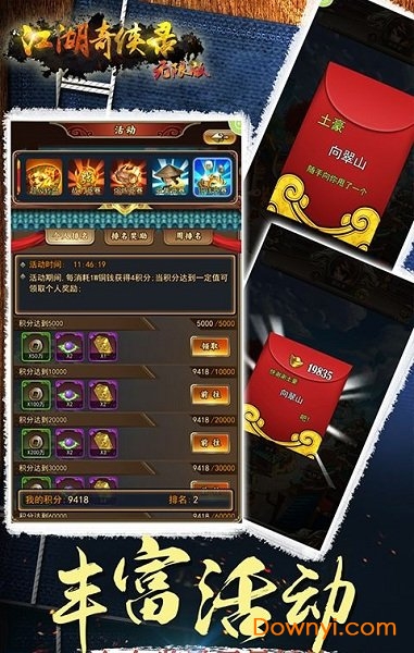 江湖奇侠录无限版