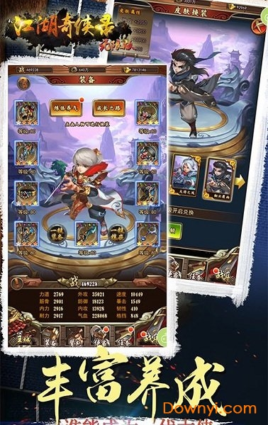 江湖奇侠录无限版