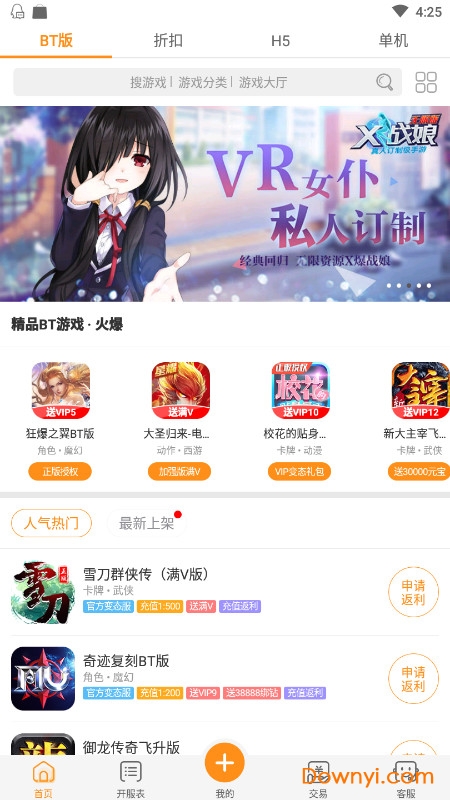 9妖游戏盒子ios最新版