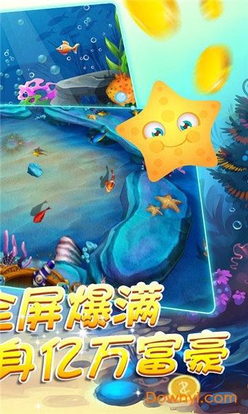 万人欢乐捕鱼手机版 v1.1 安卓版1