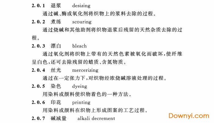 gb50426-2016印染工厂设计规范 免费版 0