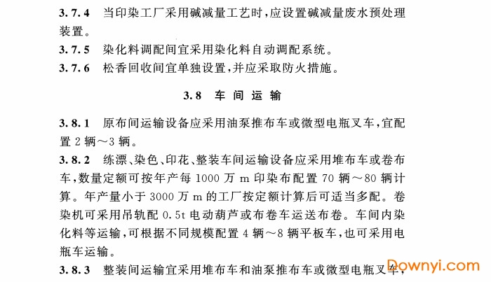 gb50426-2016印染工厂设计规范 gb50426-2016印染工厂设计规范pdf版