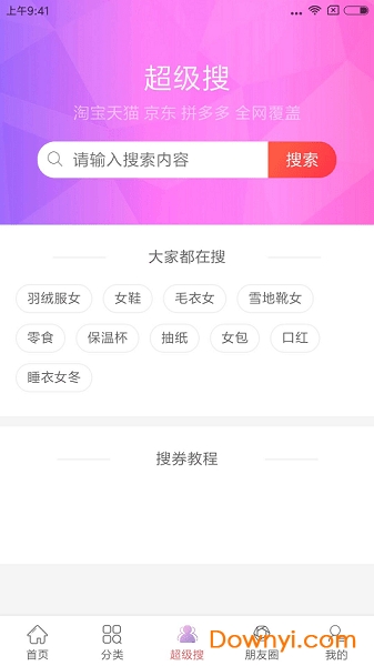 糖果折扣最新版 v1.0.28 安卓版4