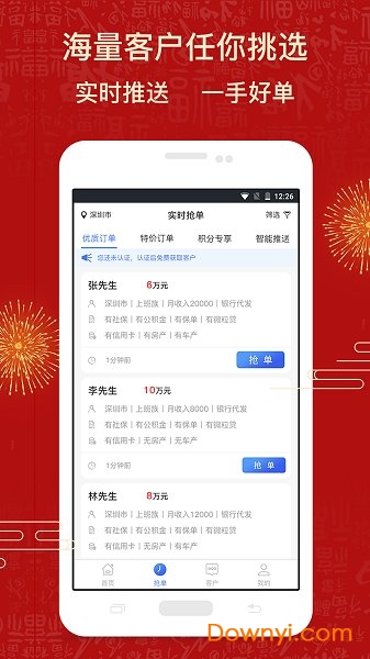 熊猫抢单app v2.0 安卓版0
