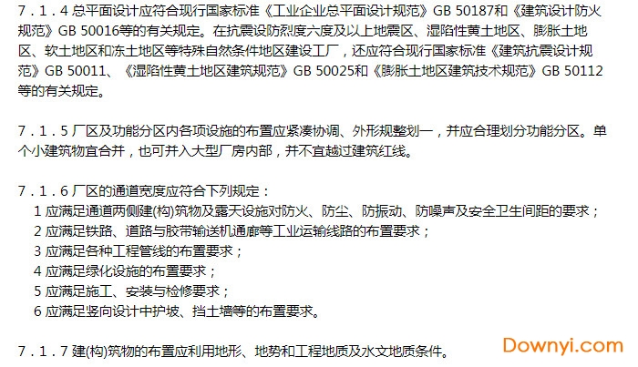 水泥工厂设计规范gb50295-2016免费版