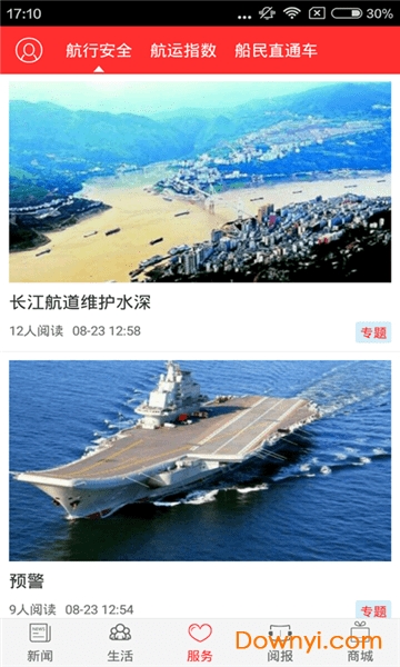 中国水运报手机版 v3.1.8 安卓版0