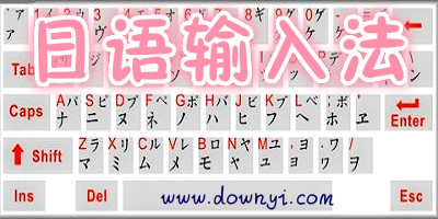 日语输入法