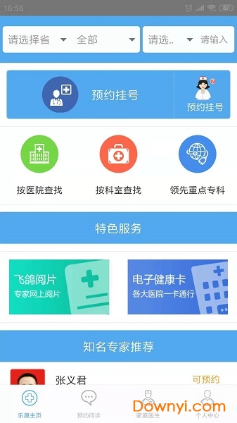 乐康医疗 v2.2.0 安卓版0