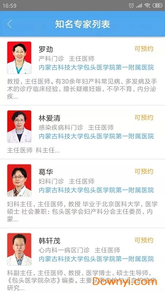 乐康医疗 v2.2.0 安卓版1