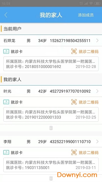 乐康医疗 v2.2.0 安卓版3