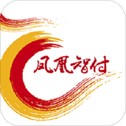 凤凰智付软件下载