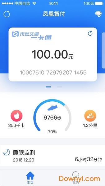 凤凰智付app下载 凤凰智付