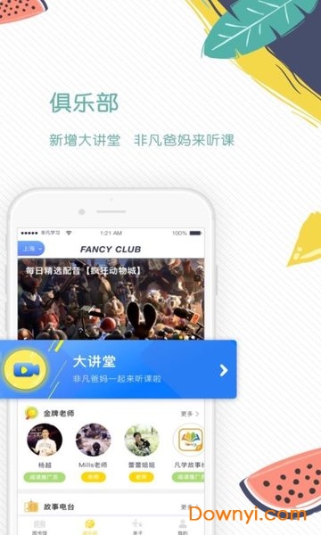 互动宝宝手机客户端 v5.0.9 安卓版1