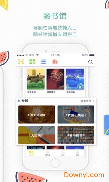 互动宝宝app下载 互动宝宝手机客户端