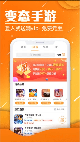 btgame游戏盒子国际版 v3.5.4 安卓版1