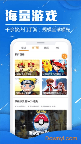 btgame游戏盒子国际版 v3.5.4 安卓版0