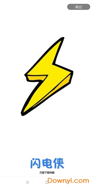 闪电下载最新版2022 v1.3.5.2 安卓版0