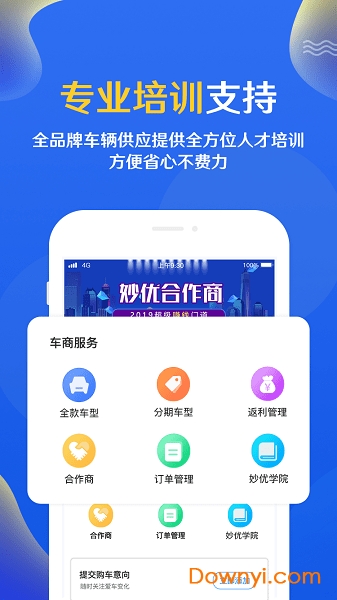 妙优合作商手机版 v2.0.6 安卓版2