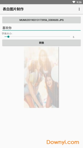 表白图片制作app 表白图片制作软件