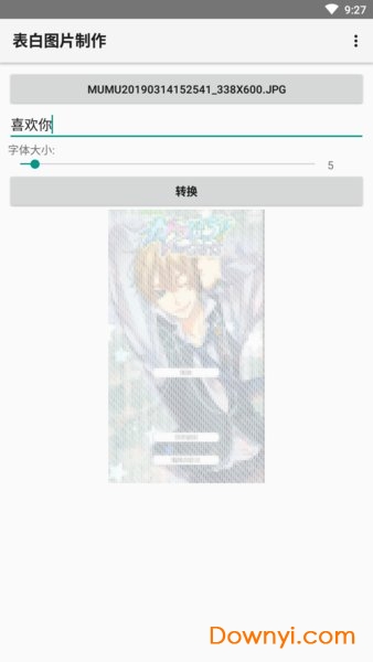 表白图片制作app v1.0 安卓版1
