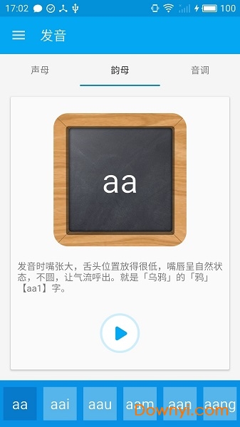 手机基础粤语教学 v5.7 安卓版1