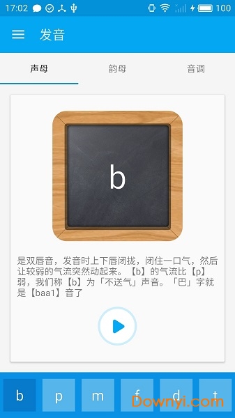 手机基础粤语教学 v5.7 安卓版2