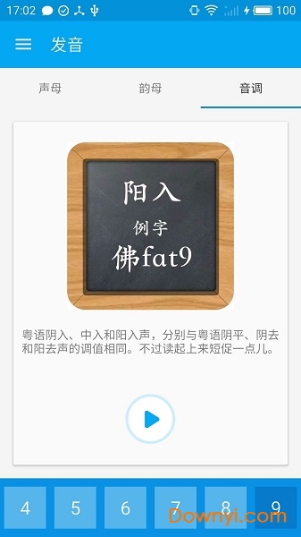 手机基础粤语教学