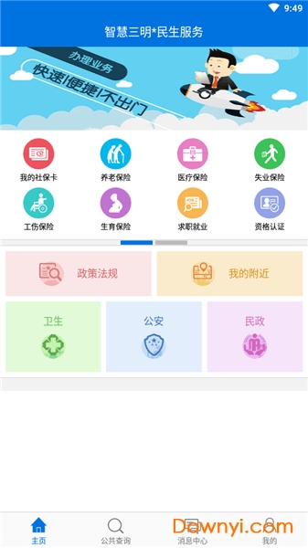 福建三明民生平台 v3.5 安卓版0