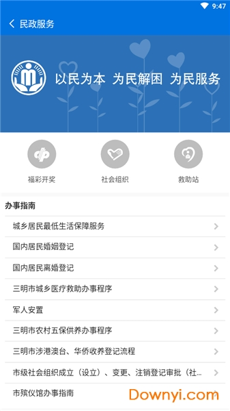 福建三明民生平台 三明民生平台app