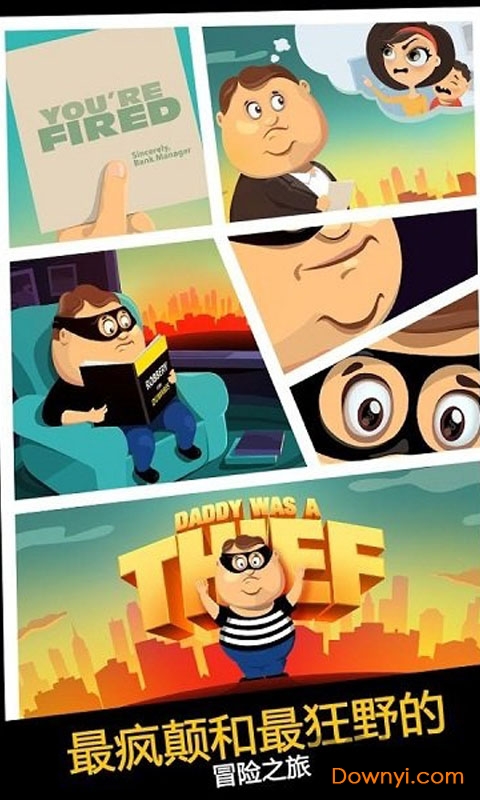 老爸曾是小偷游戏