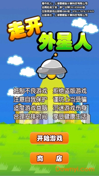 走开外星人手游 v1.0 安卓版0