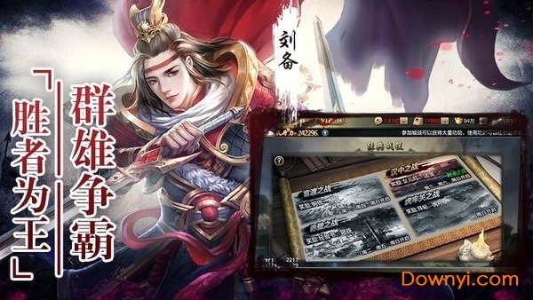 三国群英纪正版 v1.0 安卓版1
