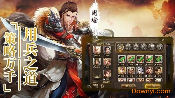 三国群英纪正版 v1.0 安卓版0