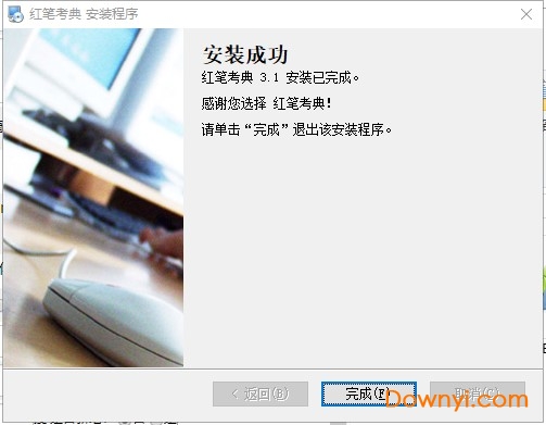 红笔考典修改版