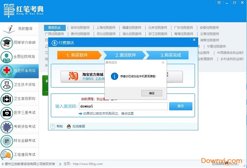 红笔考典修改版