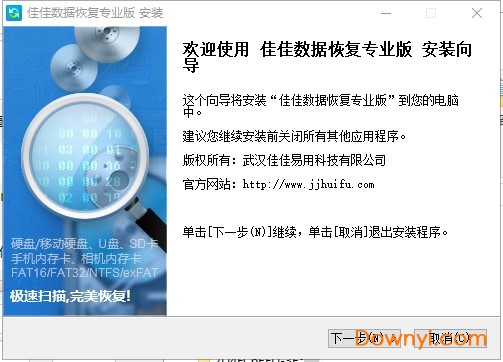 佳佳数据恢复软件