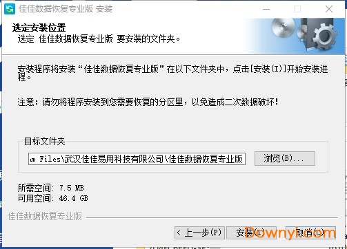 佳佳数据恢复软件