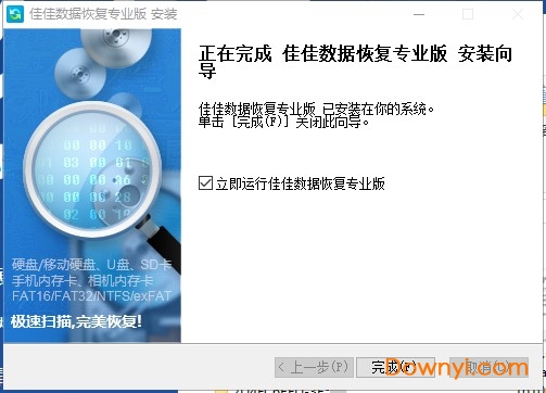 佳佳数据恢复软件