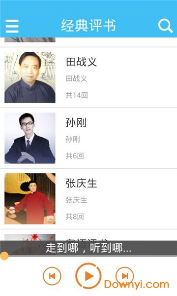 经典评书大全2022版 v2.8.1 安卓免费版1